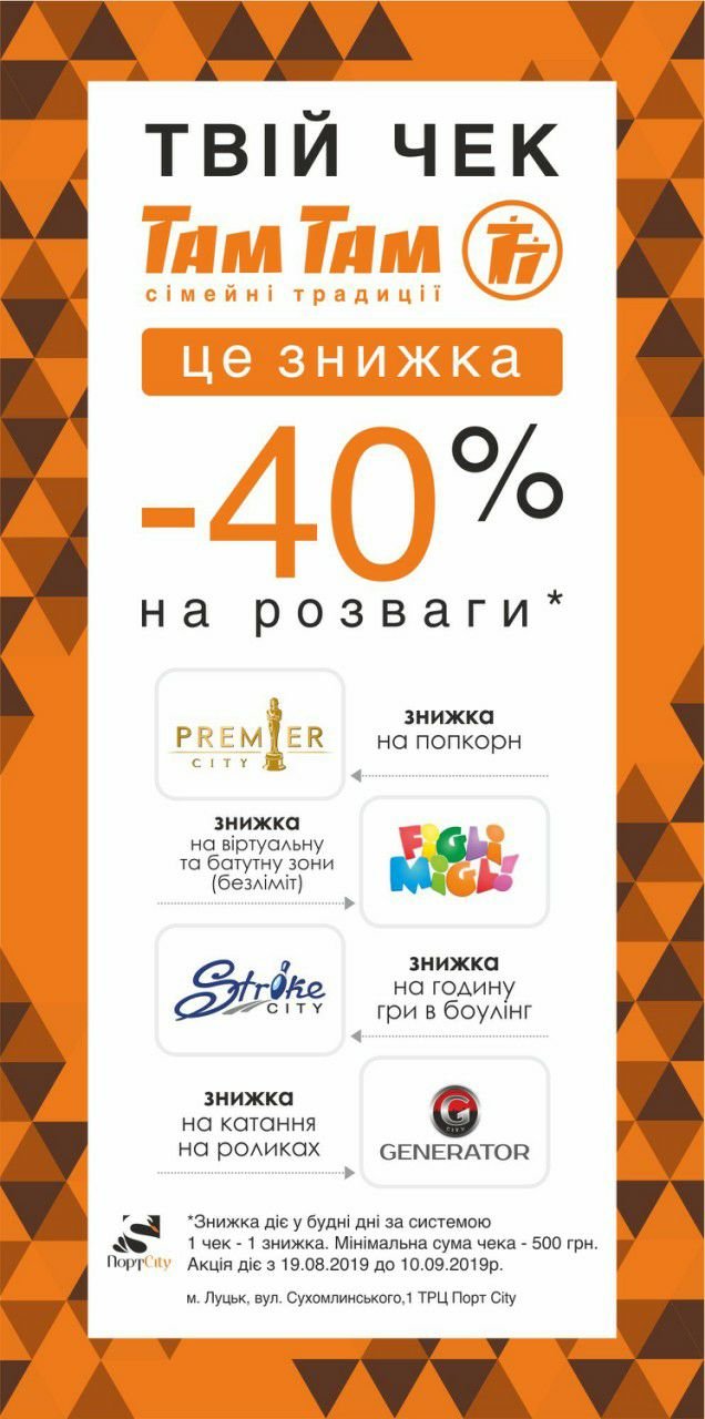 У ТРЦ «ПортCity» – знижка 40% на розваги*