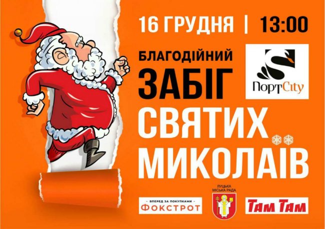 Розпочалась реєстрація на благодійний «Забіг Миколаїв»*