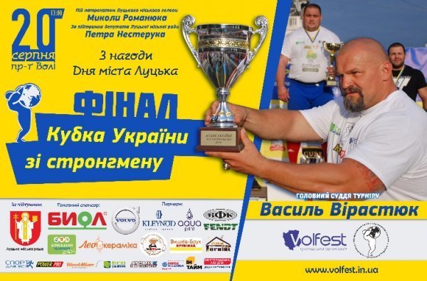 Фінал кубка України зі стронгмену відбудеться у Луцьку. ФОТО