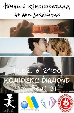 У Луцьку – ніч романтичного кіно до Дня святого Валентина