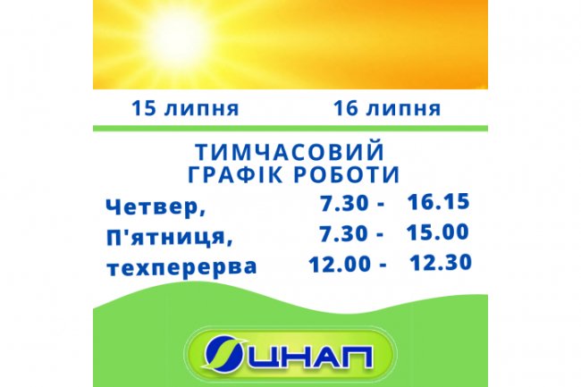 Через аномальну спеку ЦНАП у Луцьку змінює графік роботи 