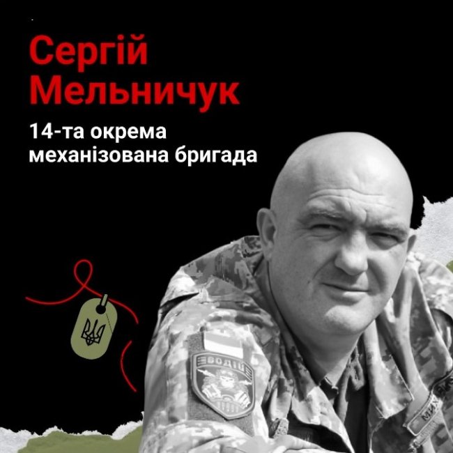 Осиротіли двоє діток. Спомин про Героя Сергія Мельничука