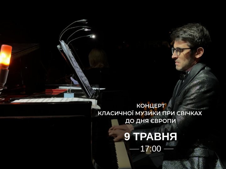 Світова класика й улюблені мелодії: драмтеатр у Луцьку кличе на концерт при свічках до Дня Європи