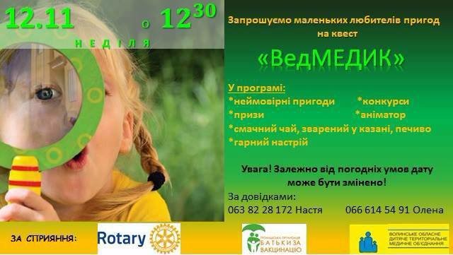 Луцький зоопарк запрошує дітей на квест