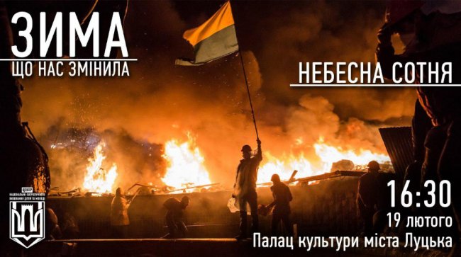 У Луцьку покажуть фільм про Небесну Сотню