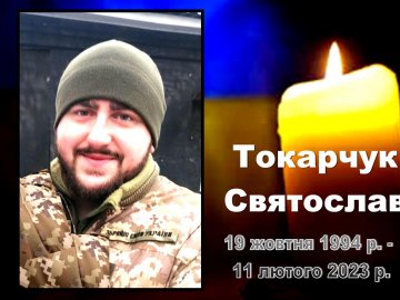 Під Бахмутом внаслідок артилерійського обстрілу загинув Герой з Волині Святослав Токарчук