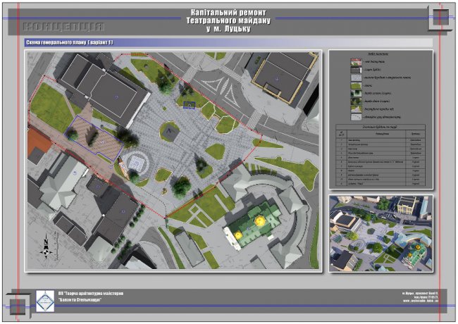Представили проект реконструкції Театрального майдану в Луцьку