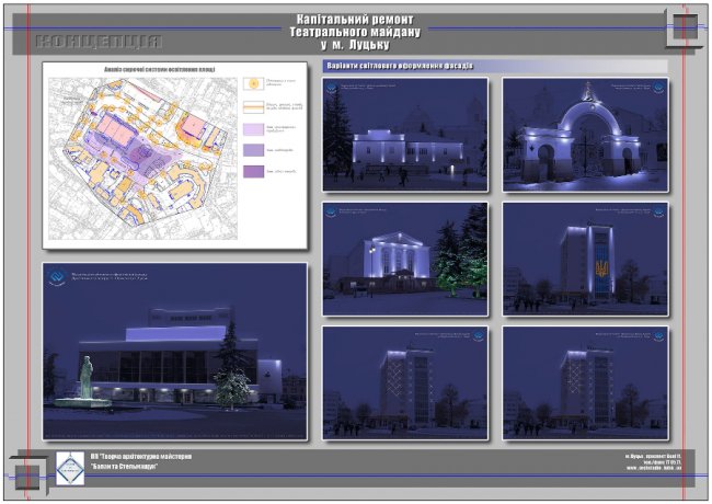 Представили проект реконструкції Театрального майдану в Луцьку
