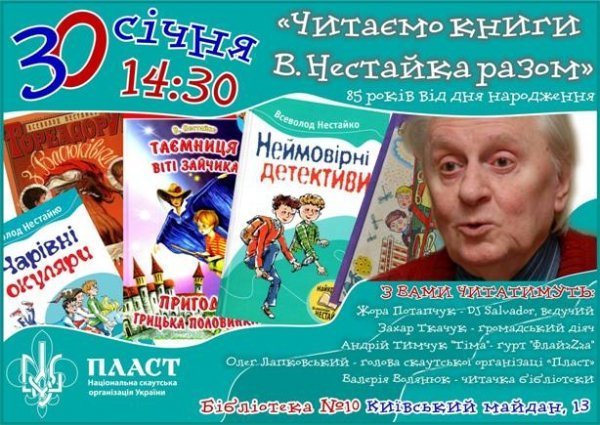 У Луцьку - читання творів відомого українського казкаря