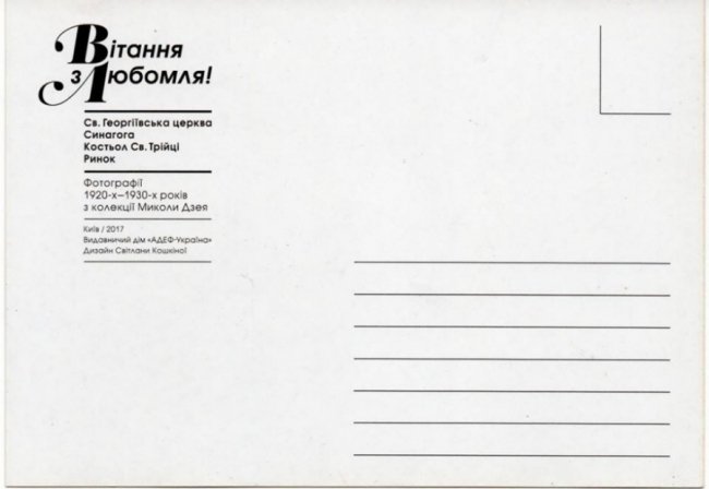 Любомль: створили унікальну поштову листівку