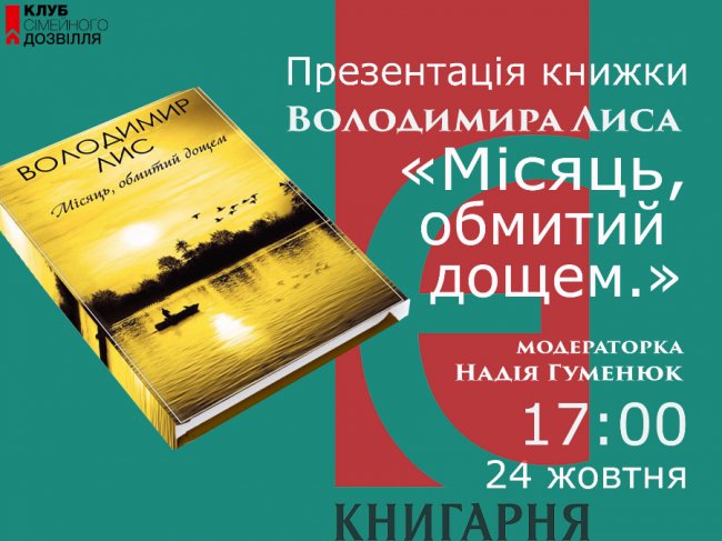 «Місяць, обмитий дощем»: у Луцьку презентують збірку есеїв