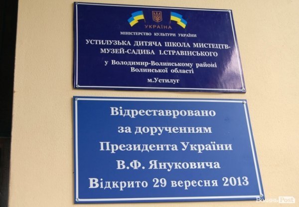 На Волині відкрили єдиний у світі музей-садибу Ігоря Стравінського. ФОТО