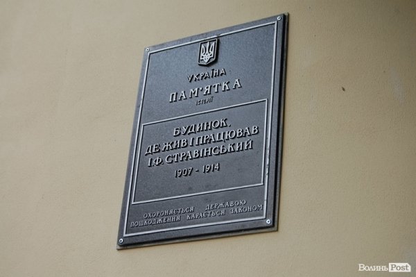 На Волині відкрили єдиний у світі музей-садибу Ігоря Стравінського. ФОТО