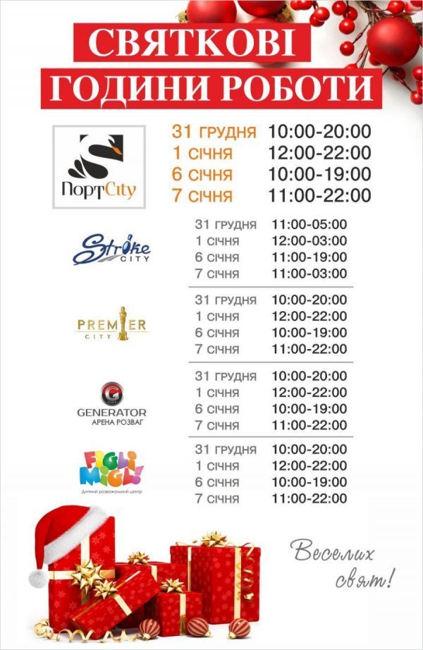 Підприємці та адміністрація «ПортCity» погодили графіки роботи на свята