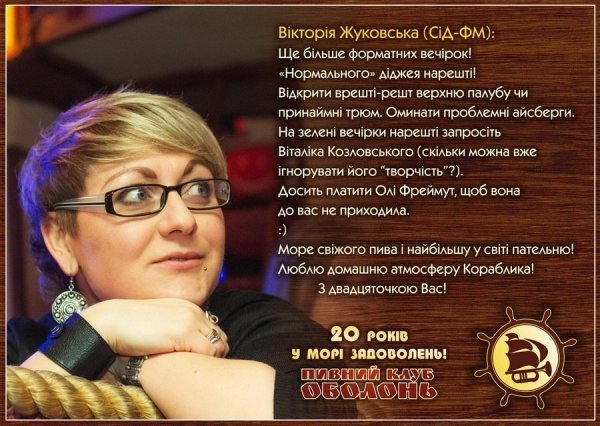 Відомі люди привітали луцький пивний клуб із ювілеєм. ФОТО