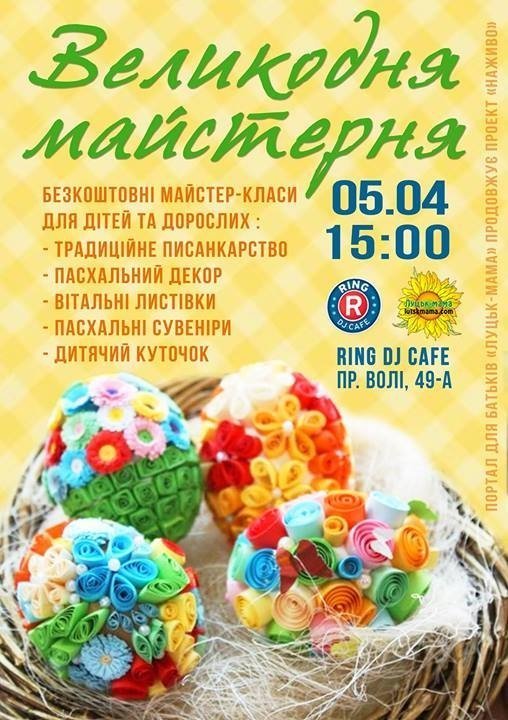 У Луцьку відкриють «Великодню майстерню»