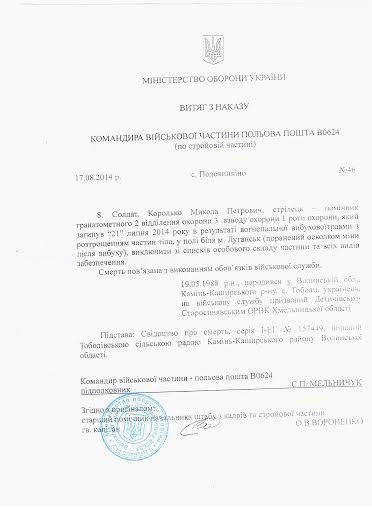 Волинянка, чоловік якої загинув в АТО, не може отримати допомогу. ДОКУМЕНТ