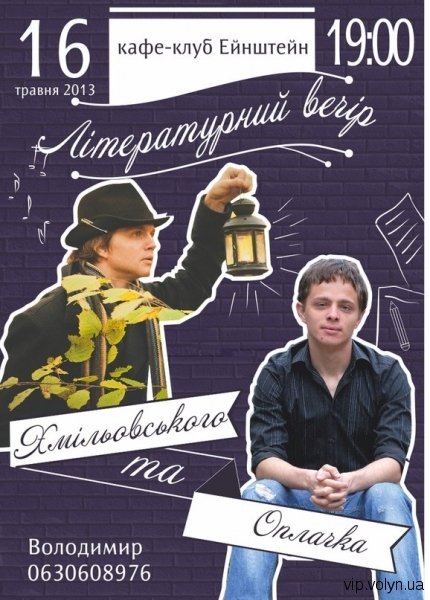 У Луцьку буде вечір «чоловічої поезії»  