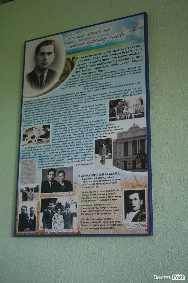 У Луцьку Петра Маха вшанували меморіальною дошкою