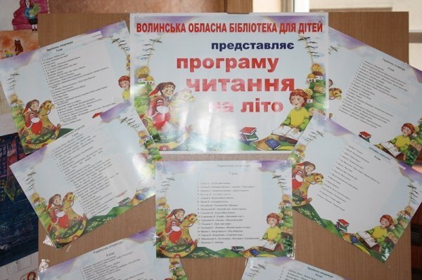 У Луцьку ‒ виставка про життя бібліотеки. ФОТО