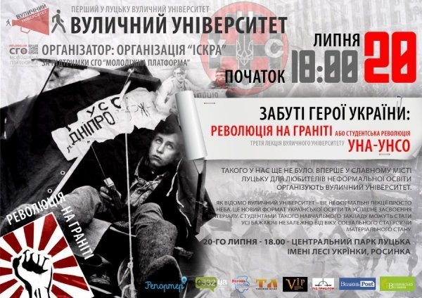 Назвали теми третього вуличного університету в Луцьку