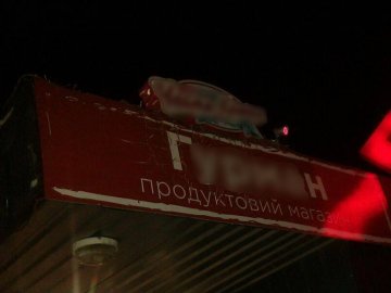 У Луцьку магазин зловили на продажі алкоголю після 22:00