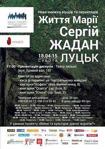 До Луцька з презентацією нової книжки приїде Жадан