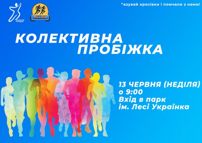 Куди піти у Луцьку на вихідних 12–13 червня. ПЕРЕЛІК ЗАХОДІВ