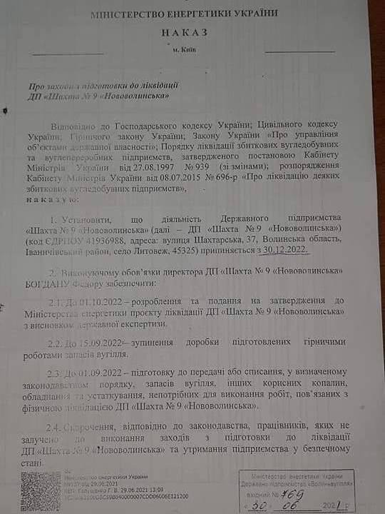 На Волині закривають шахту 