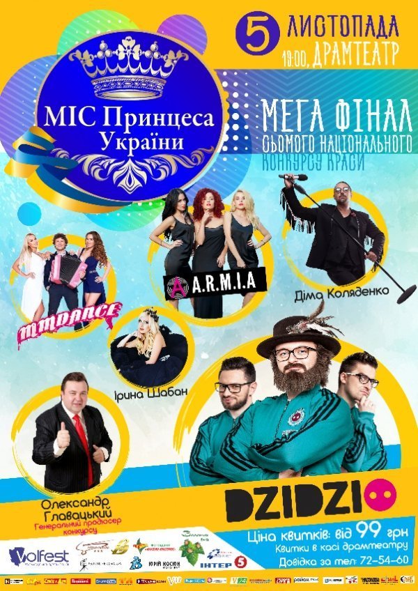  У Луцьку відбудеться конкурс «Міс Принцеса України 2016»