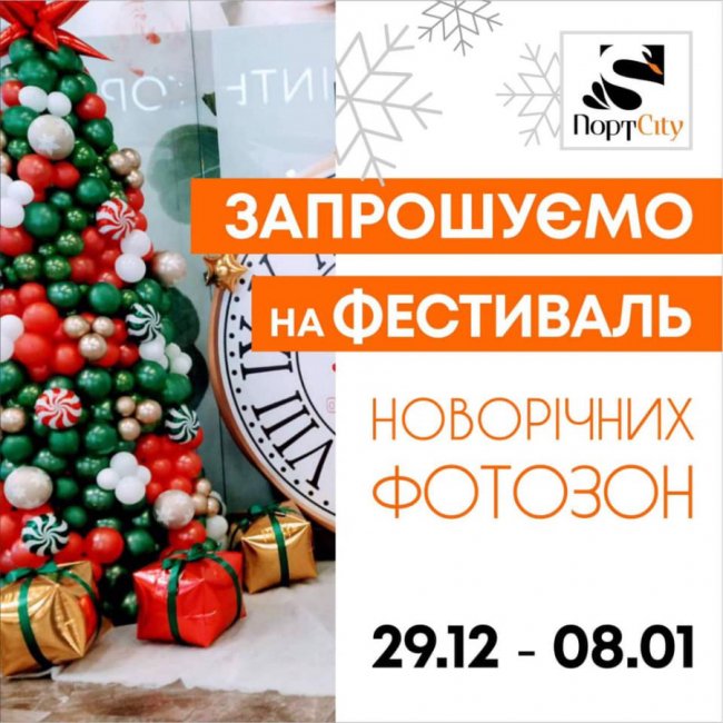 У ТРЦ «ПортCity» встановили 15 святкових фотозон. ФОТО*