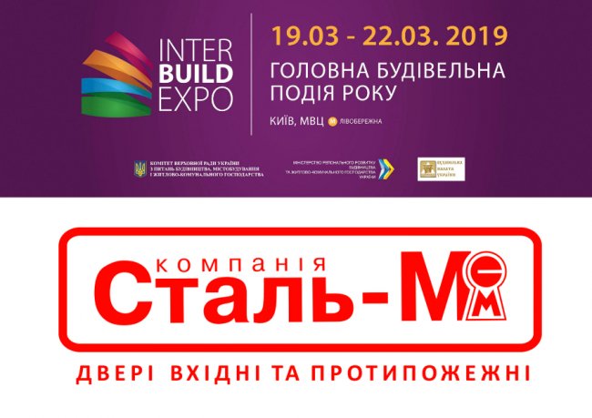 Компанія «Сталь-М» зробила фурор на виставці у Києві* 