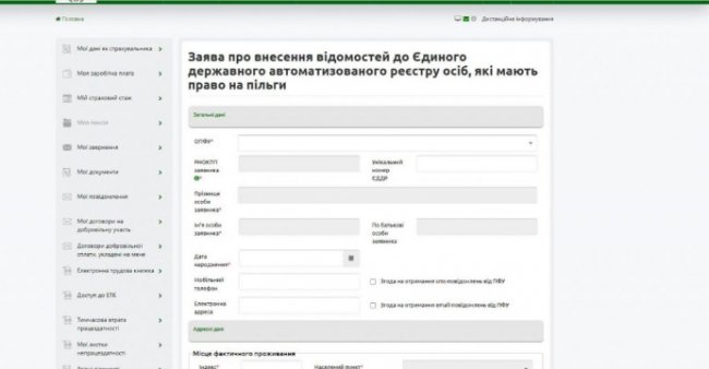 Як подати заяву на призначення пільги з комуналки онлайн. ПОКРОКОВА ІНСТРУКЦІЯ