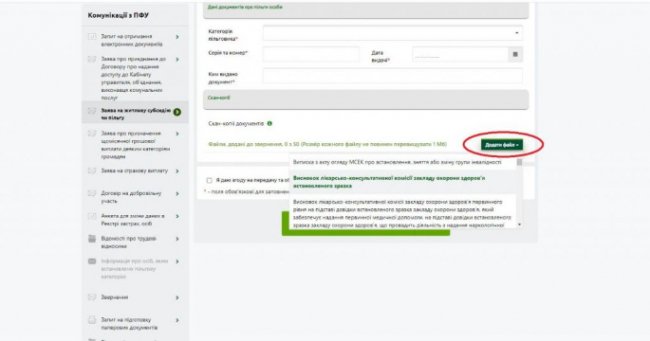 Як подати заяву на призначення пільги з комуналки онлайн. ПОКРОКОВА ІНСТРУКЦІЯ