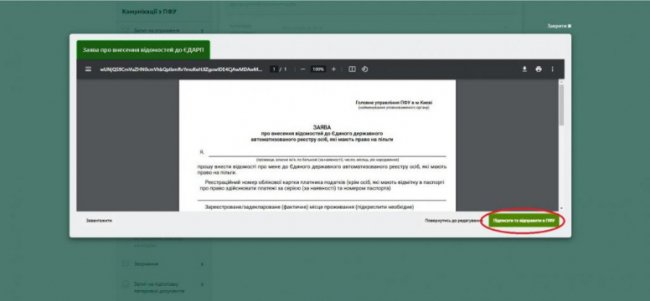 Як подати заяву на призначення пільги з комуналки онлайн. ПОКРОКОВА ІНСТРУКЦІЯ