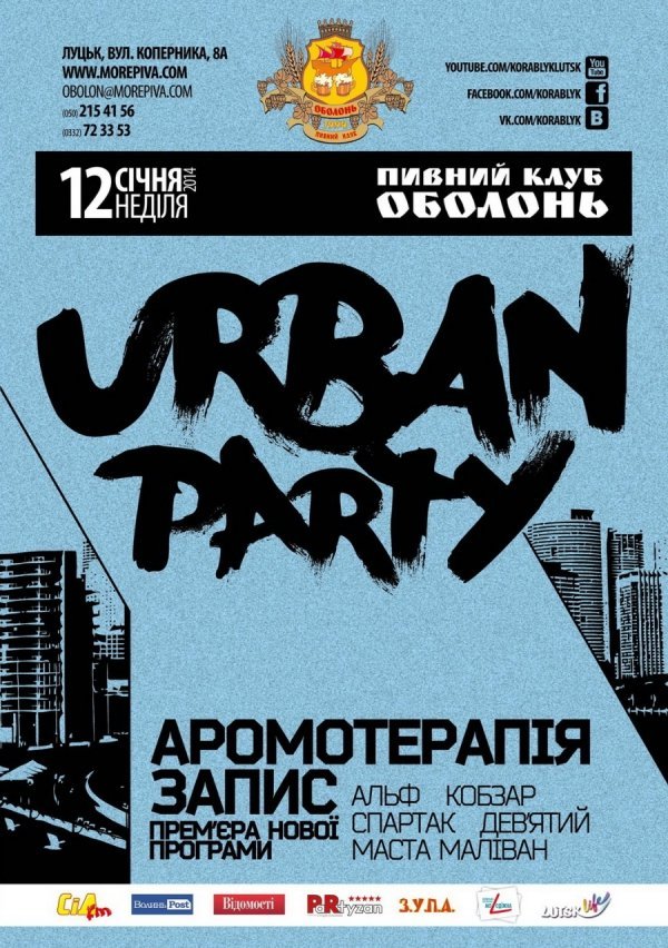 У луцькому «Кораблику» гратимуть позитивний рок