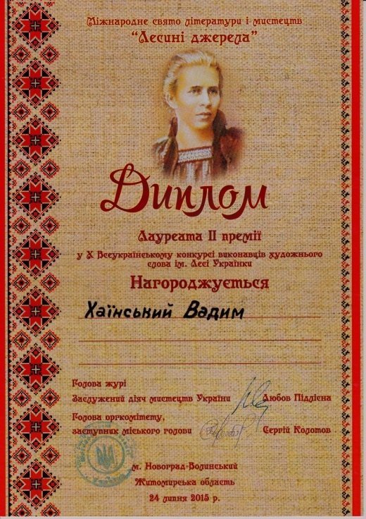 Лучанин – призер Всеукраїнського конкурсу художнього слова. ФОТО