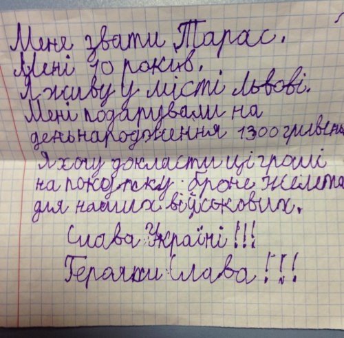 Хлопчик віддав на армію гроші, які збирав на планшет. ФОТО
