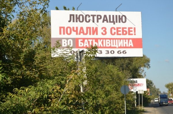 Білборди яких політсил уже агітують у Луцьку. ФОТО