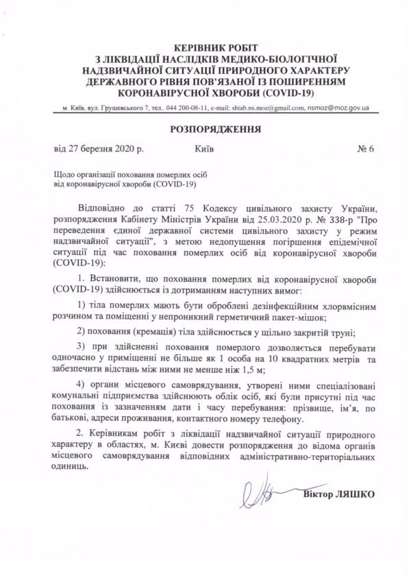 Волинський священник розповів, як відбуваються похорони під час карантину