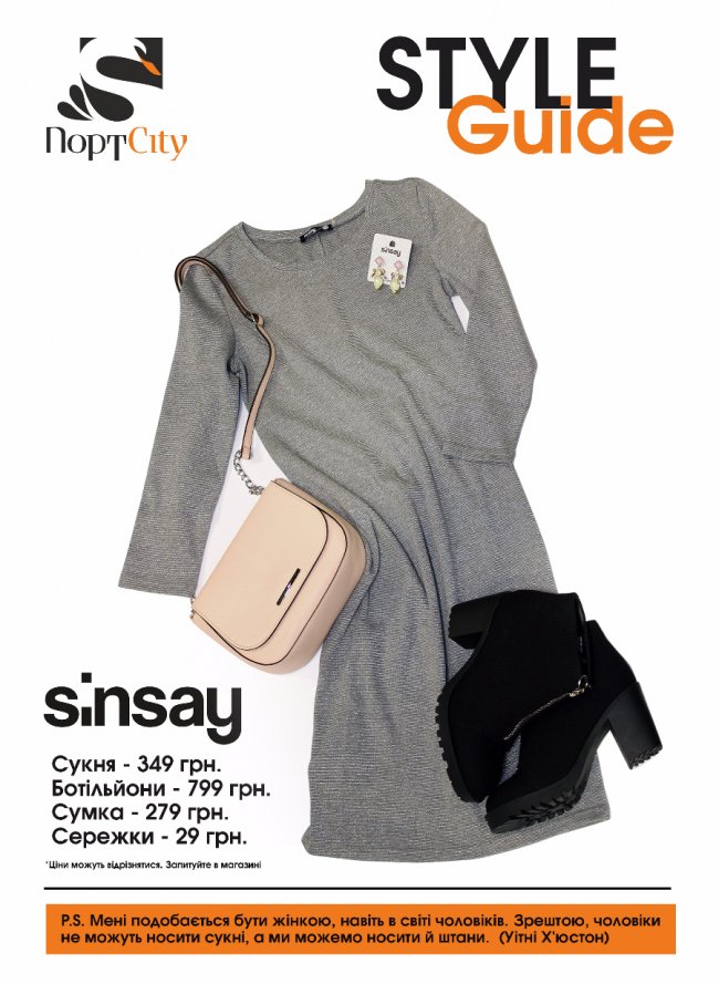 Гід по стилю від «ПортCity»: romantic style