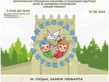 «Амбасадор дитинства»: до Луцька їдуть зірки, блогери та артисти