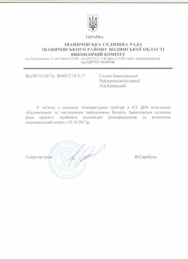 У дитсадку на Волині мерзнуть діти