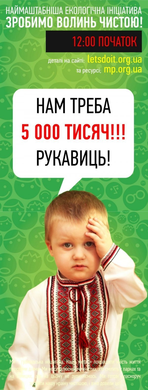 Луцька «еко-армія» шукає спонсорів