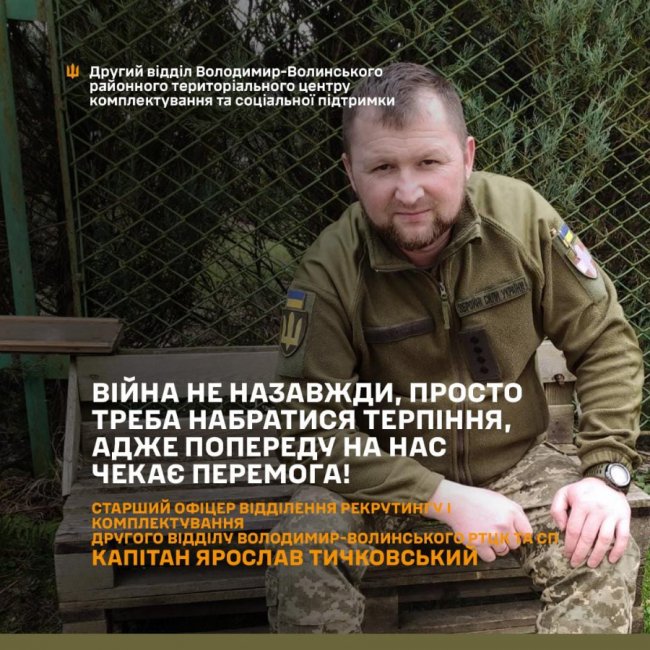 Після поранення в бою офіцер служить у ТЦК на Волині