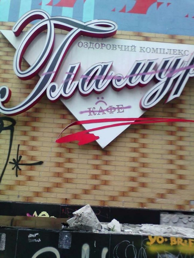 У Луцьку продають скандальний оздоровчий комплекс