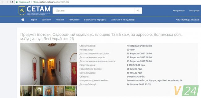 У Луцьку продають скандальний оздоровчий комплекс