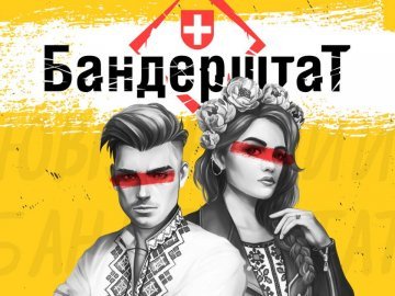 Хто коли: оприлюднили погодинну програму цьогорічного «Бандерштату»