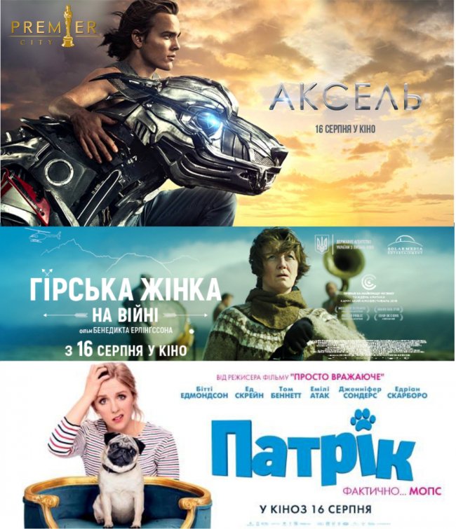 У Premier City – три прем'єри за один день*