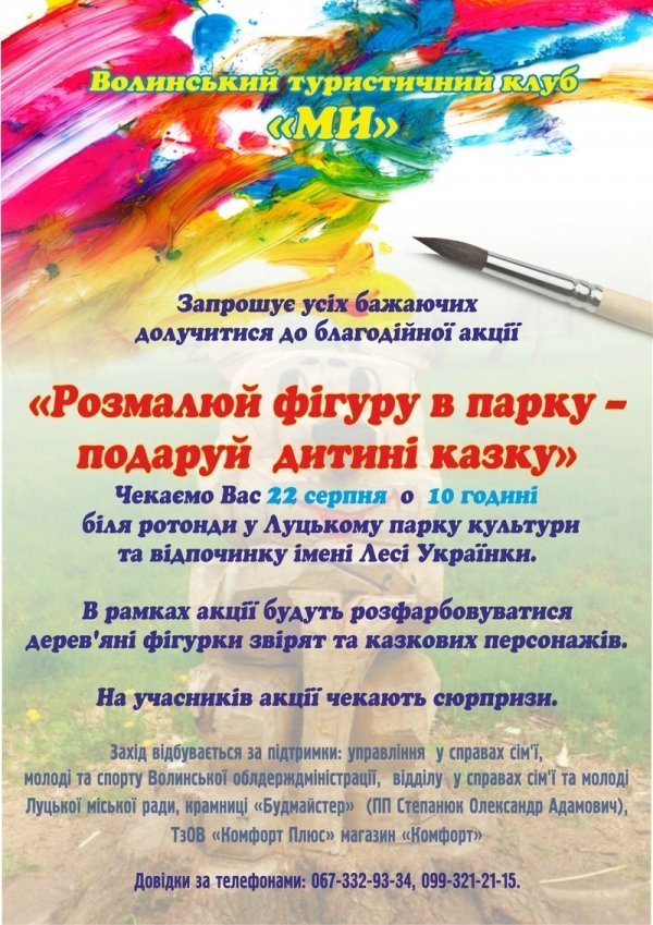 У луцькому парку розмалюють фігури казкових персонажів